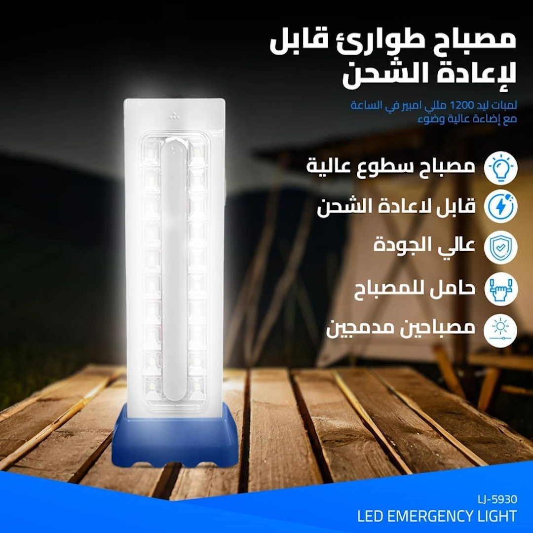 كشاف 5930-4 مصباح طوارئ LED قابل لاعادة الشحن مع مقبض، مفتاح طاقة، بطارية تدوم طويلا، قدرة شحن كبيرة (LJ-5930-1) | RoxyStore